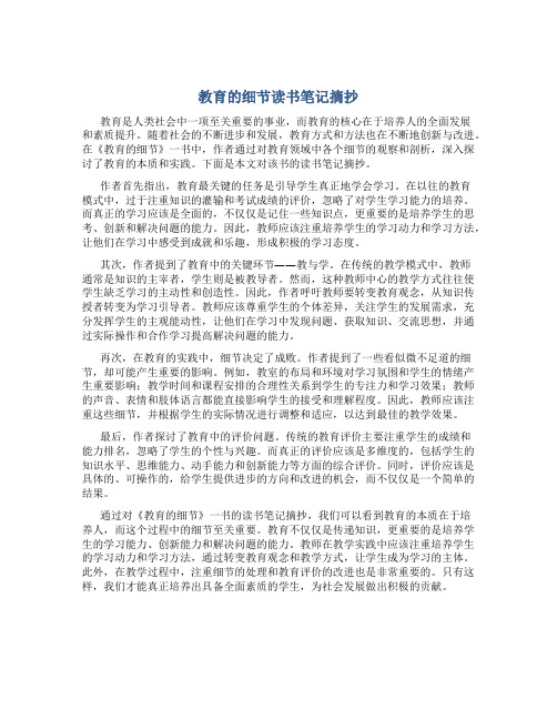 教育的细节读书笔记摘抄