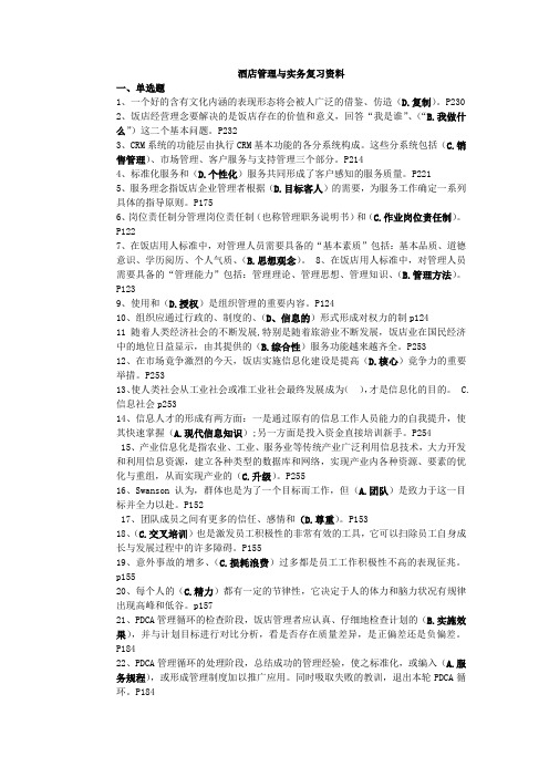 酒店管理与实务