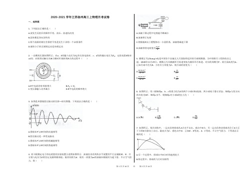 2020-2021学年江苏扬州高三上物理月考试卷