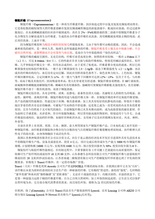 各类纤维的特征