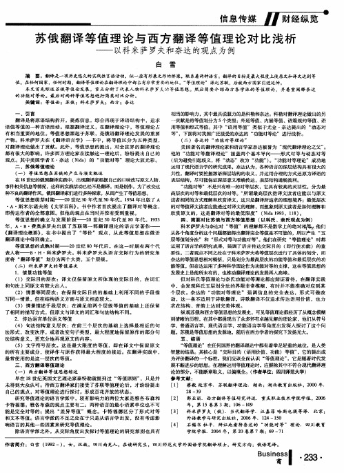 苏俄翻译等值理论与西方翻译等值理论对比浅析——以科米萨罗夫和