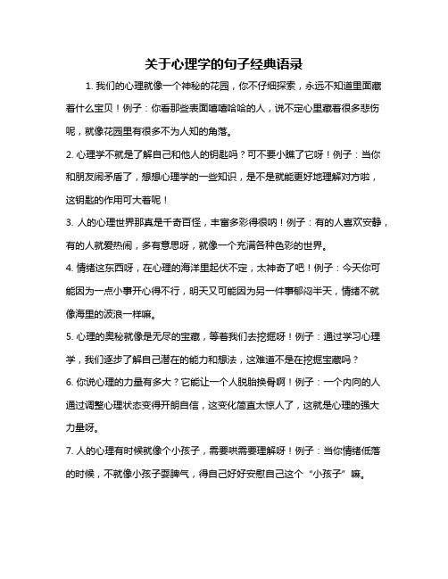 关于心理学的句子经典语录