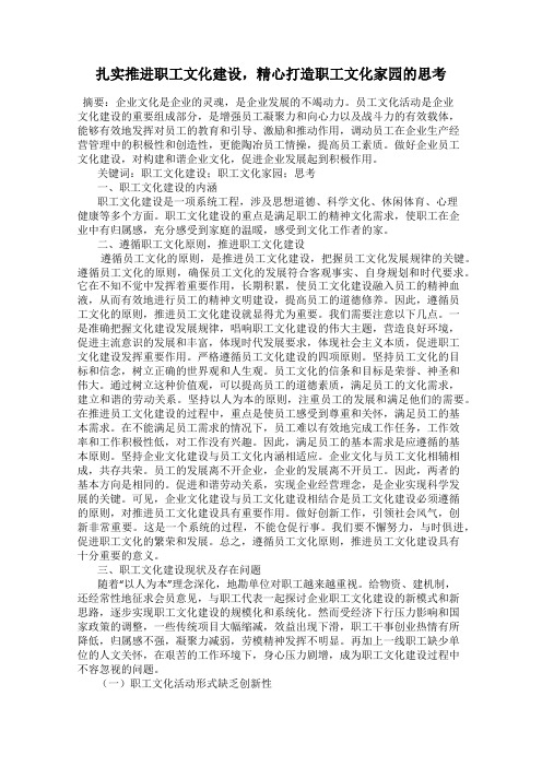 扎实推进职工文化建设,精心打造职工文化家园的思考