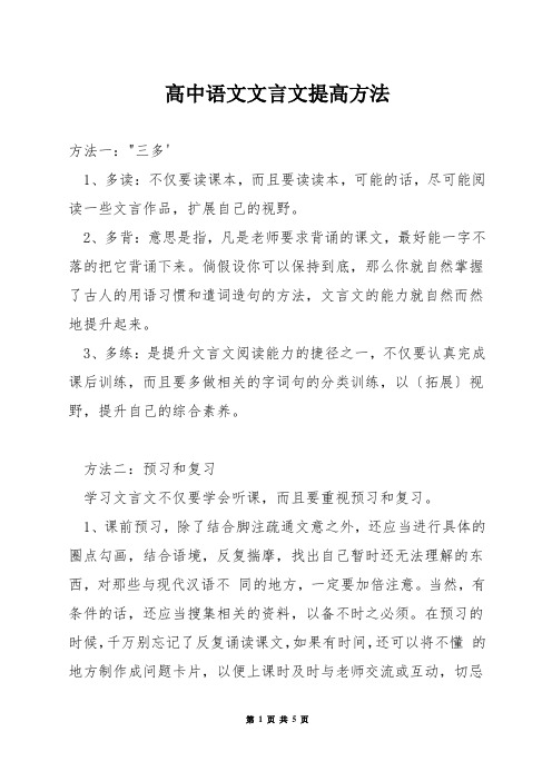 高中语文文言文提高方法