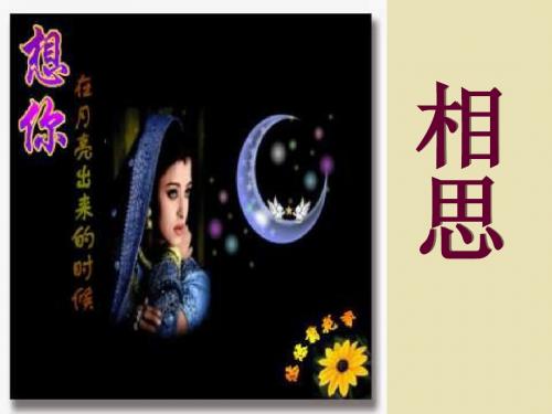 冀教版小学语文六年级上册《有月亮的晚上》课件