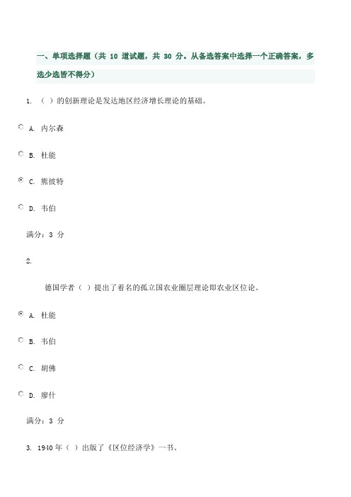 区域经济学答案