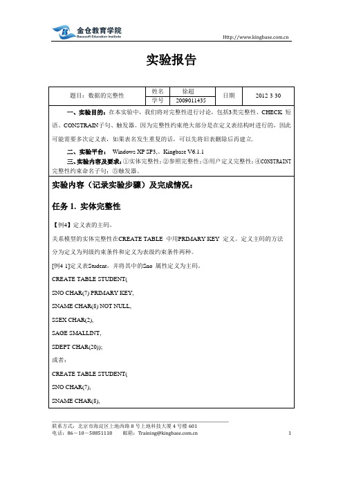 Kingbase,database,金仓数据库入门,以及基础应用009
