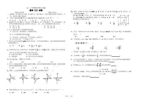 高二下学期文科数学期末检测试题