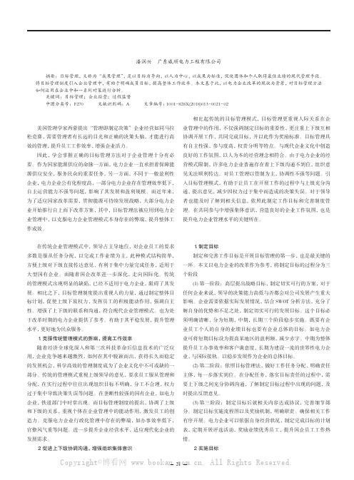 目标管理在企业中的运用和对策