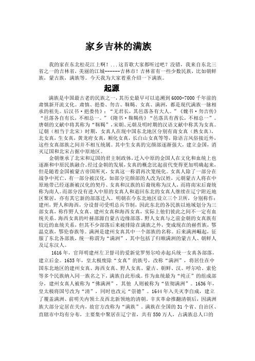 家乡吉林的满族