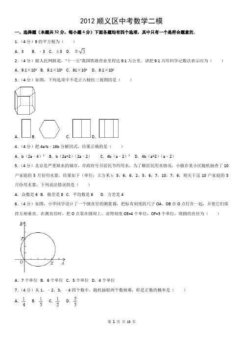2012顺义区中考数学二模