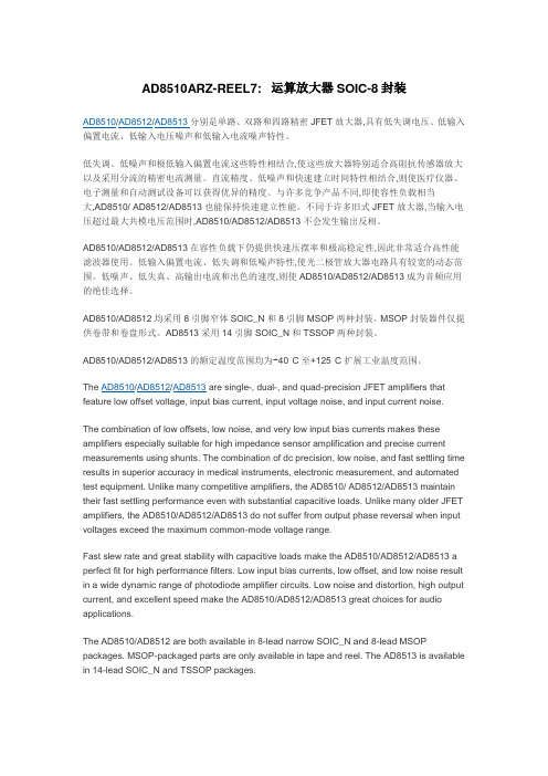 AD8510中文资料