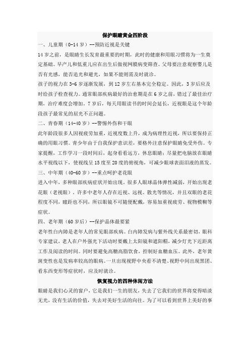 保护视力的黄金阶段以及视力恢复的好方法
