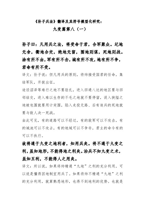 08孙子兵法九变篇第八