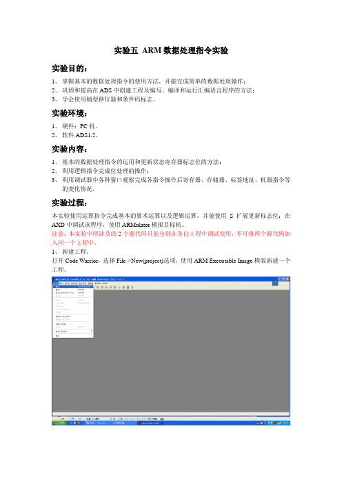 嵌入式ARM数据处理指令实验