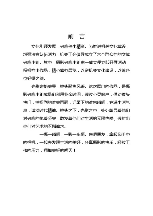 职工摄影展前言