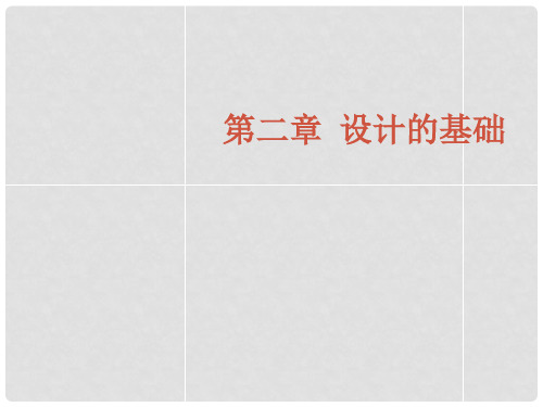 云南省红河州弥勒县庆来学校高一通用技术《第二章 设