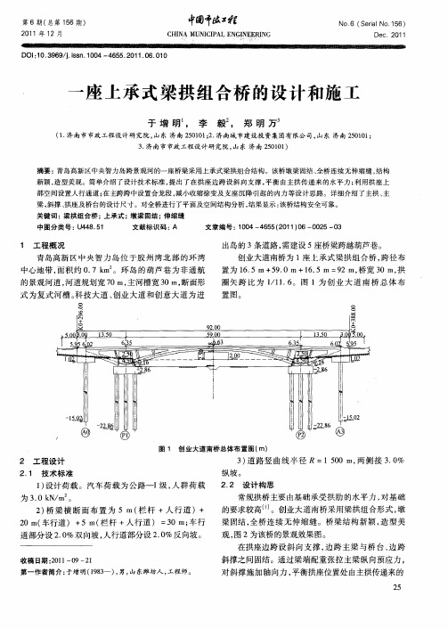 一座上承式梁拱组合桥的设计和施工