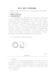 模具设计与制造专业毕业论文--盖塞注塑模具设计1