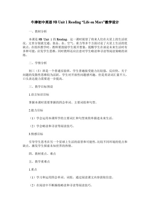 牛津初中英语9B Unit 1 Reading “Life on Mars”教学设计