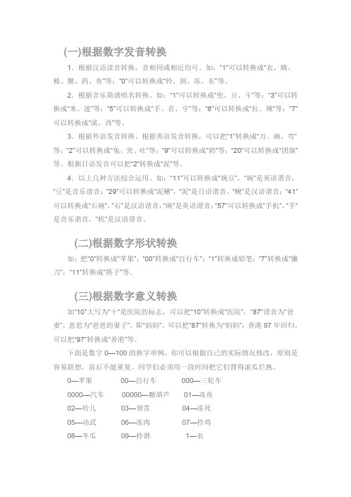数字记忆法