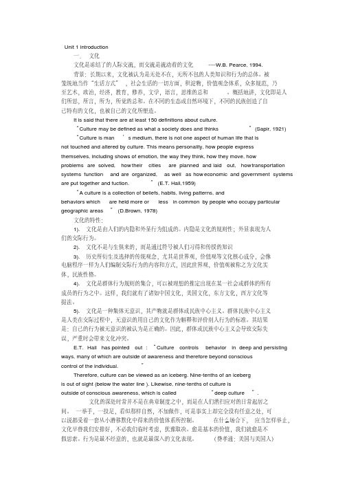 【精选】跨文化交际word版(1)