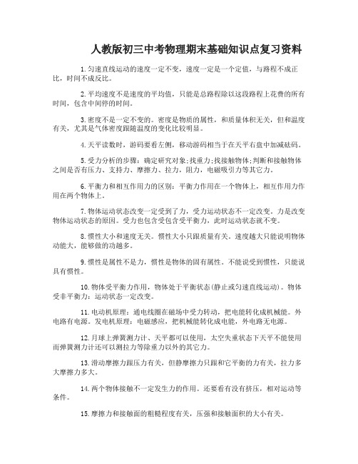 初三中考物理期末基础知识点复习资料