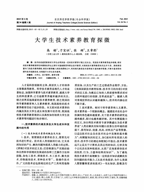 大学生技术素养教育探微