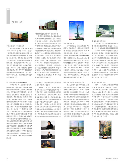 世界建筑2010 简讯