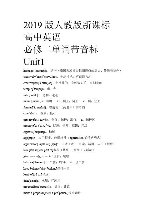 2019版人教版新课标高中英语必修2第二册单词表带音标