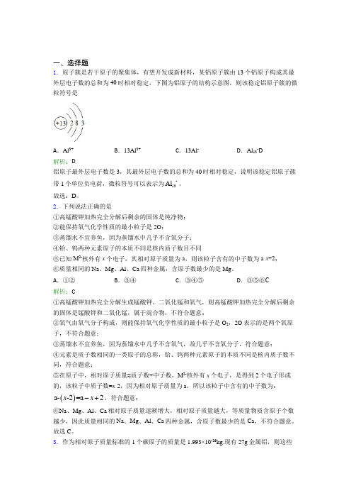 北京第二中学分校九年级化学上册第三单元《物质构成的奥秘》(含答案)