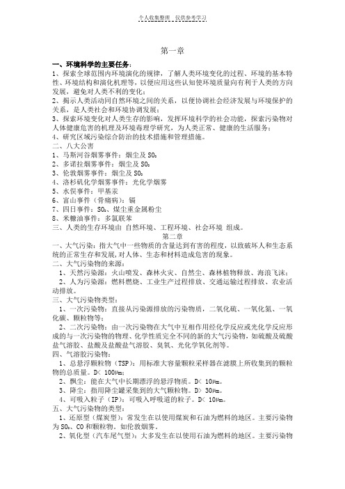 环境科学概论