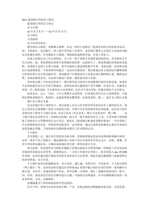建设银行实习周记