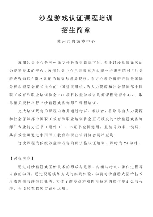 沙盘游戏认证课程培训2021411