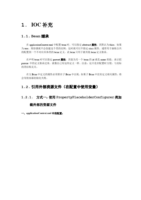 Spring2.5学习文档2