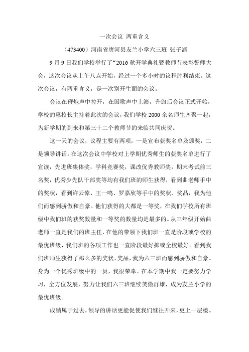 一次会议 两重含义