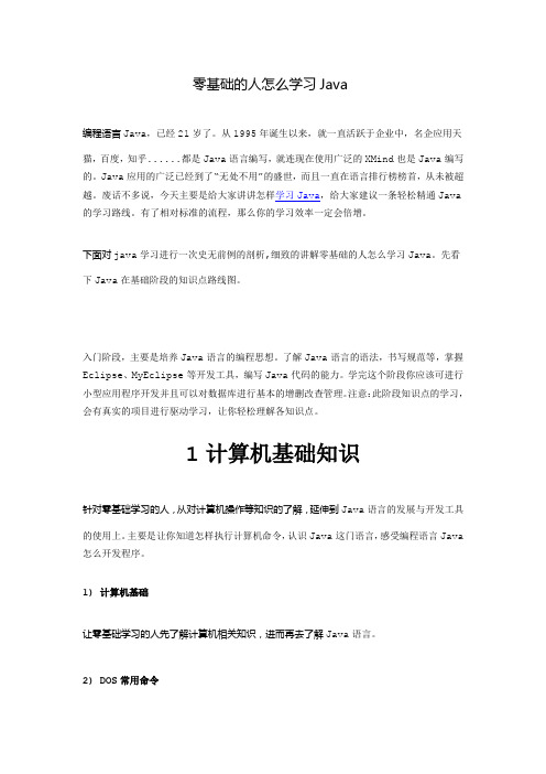 零基础的人怎么学习Java