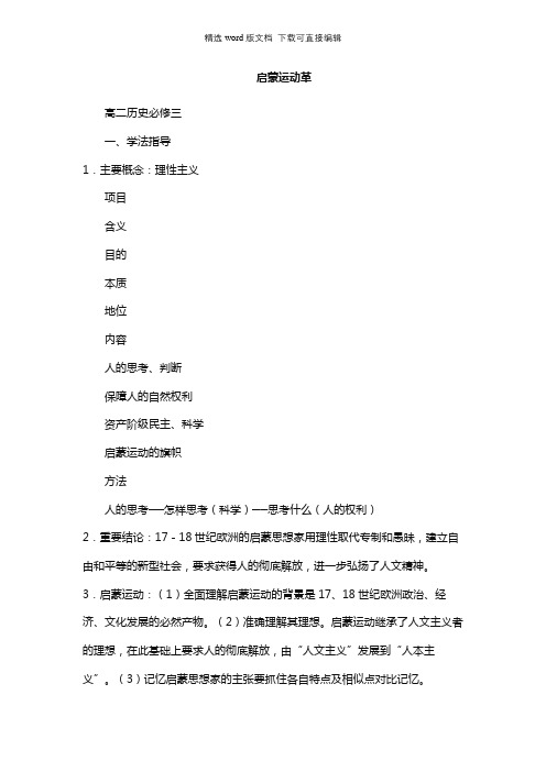 高二历史教案-启蒙运动革