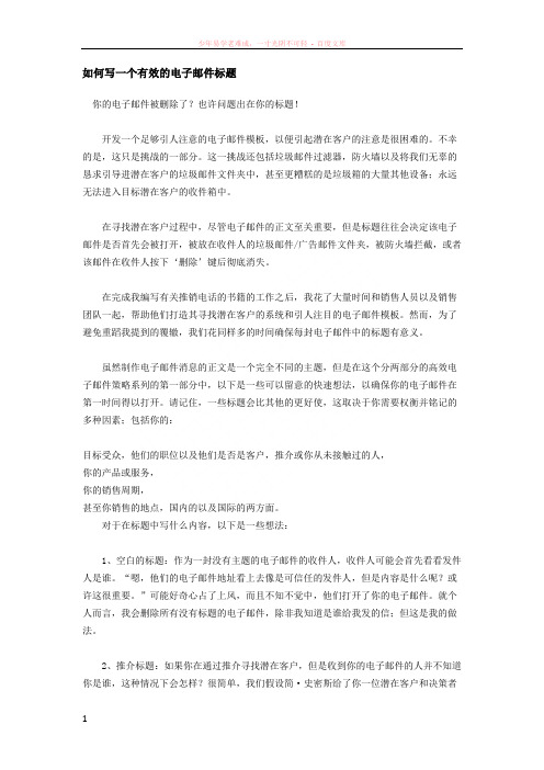 如何写一个有效的电子邮件标题