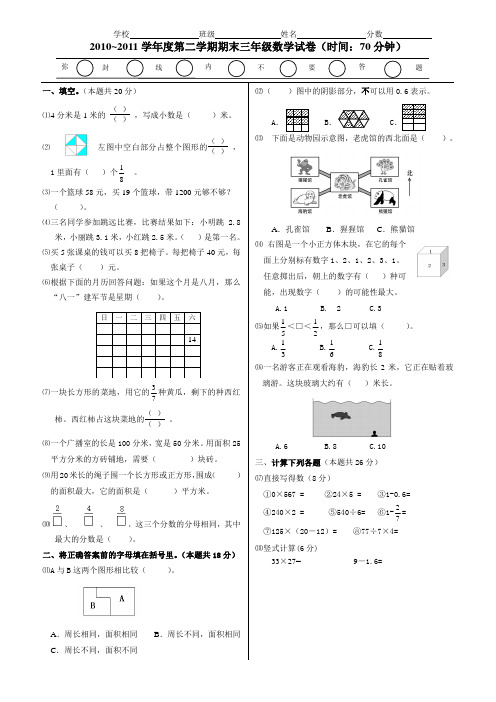 2010~2011学年度第二学期期末三年级数学试卷