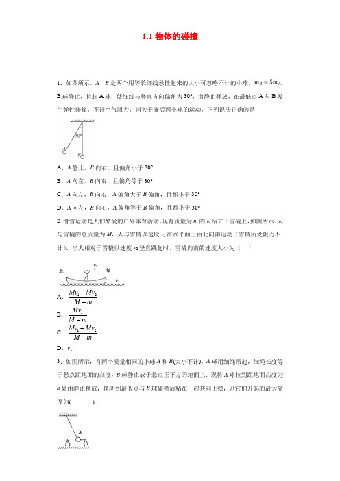 2020-2021人教版选修3-5 16.4碰撞 课时作业1(含解析)