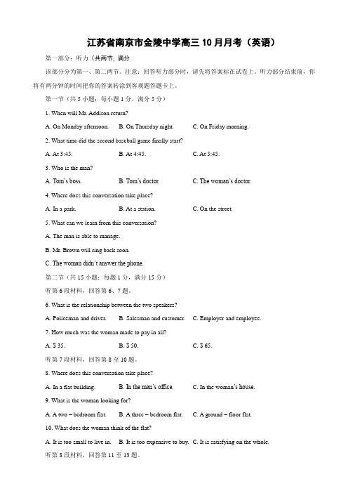江苏省南京市金陵中学高三10月月考(英语)