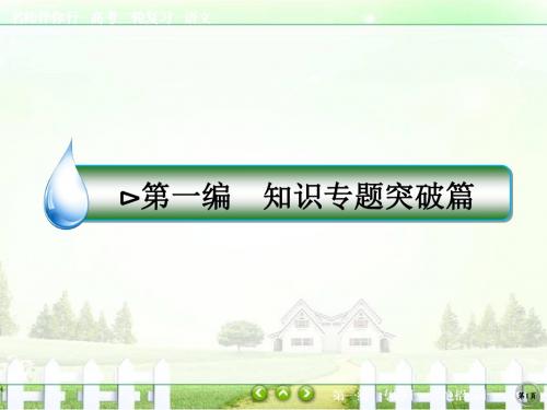 【名师伴你行】2017届高考语文二轮复习(通用版)知识专题突破(课件)专题十一图文转换绝招31