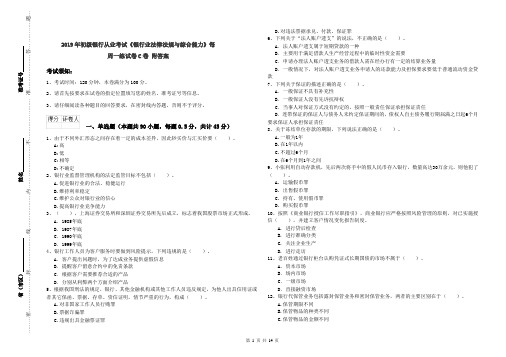 2019年初级银行从业考试《银行业法律法规与综合能力》每周一练试卷C卷 附答案