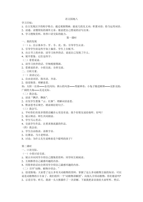 小学语文(人教版)二年级下册教案：语文园地八