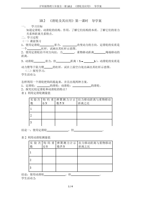沪科版物理八年级全一册10.2  《滑轮及应用》  导学案