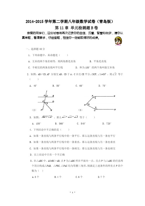 2015年青岛版八年级数学下册 第11章几何证明初步单元检测题B卷