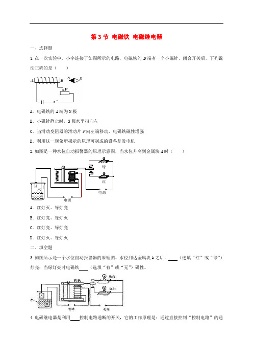 人教版九年级物理电磁铁电磁继电器练习题