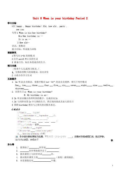 重庆市第三十九中学七年级英语上册 Unit 8 When is your birthday Peri