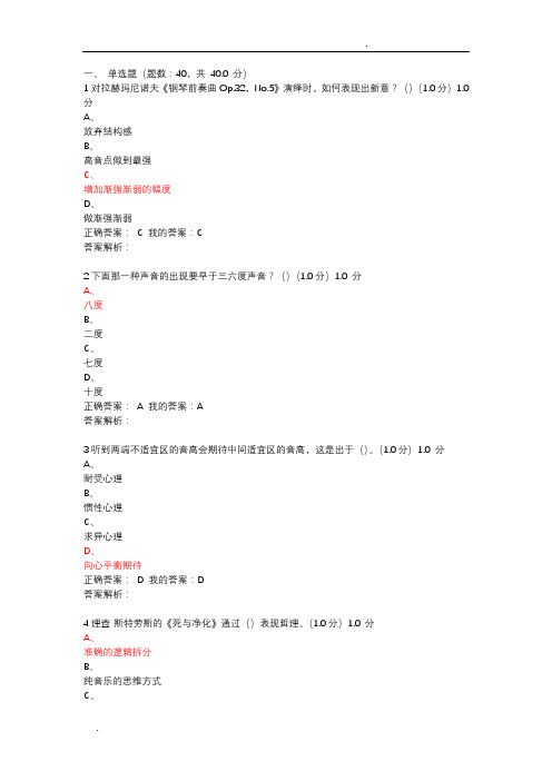聆听心声：音乐审美心理分析--考试题